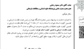 انتصاب عضو هیئت علمی پژوهشگاه علوم انسانی به عنوان عضو هیئت نظارت، ارزیابی و تضمین کیفیت استان تهران