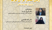 نشست «زبان اعجاز قرآن کریم، مروری بر کتاب بسام ساعی» به‌صورت غیرحضوری برگزار می‌شود