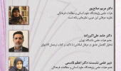 گزارش نشست «جایگاه زن در اندیشه فیلسوفان مسلمان»
