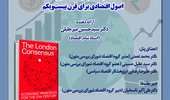 نشست نقد و بررسی کتاب «اجماع لندن» برگزار می‌شود