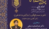 تأملی در نسبت واقع‌نگری و آرمان گرایی نزد امام علی (ع) ۶ آبان ۱۴۰۴