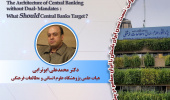 سخنرانی «معماری بانکداری مرکزی بدون مأموریت‌های دوگانه» برگزار می‌شود
