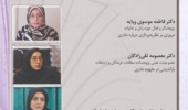 گزارش نشست «بررسی مفهوم مادرانگی و ابعاد آن»