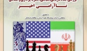 پخش نشست تخصصی «بررسی ابعاد تاریخی، سیاسی، نظریه‌پردازی و انتقادی ناآرامی اخیر» از شبکه یک سیما + پیوند ویدئو