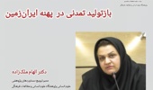 یادداشت؛ تداوم ساختاری و بازتولید تمدنی در پهنه ایران‌زمین: واکاوی خردِ بازیابی در پیوند با سنت اسلامی