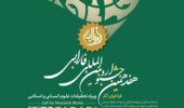 تمدید مهلت ارسال آثار به جشنواره فارابی تا ۱۵ مهر