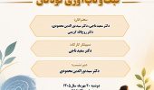 پوشه شنیداری «فبک و تاب‌آوری کودکان» 20 مهر 1405