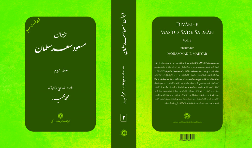 معرفی کتاب «دیوان مسعود سعد سلمان»