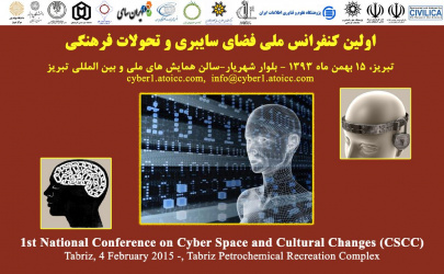 اولین کنفرانس ملی فضای سایبری و تحولات فرهنگی
