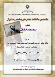 یک‌صدمین سال‌گشت جنبش‌های پسامشروطه‌ی ایران، جنبش شیخ‌محمد خیابانی برگزار می‌شود