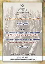 یک‌صدمین سال‌گشت جنبش‌های پسامشروطه‌ی ایران، جنبش جنوب برگزار می‌شود