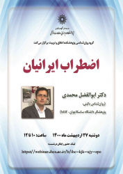 سخنرانی «اضطراب ایرانیان» برگزار می‌شود