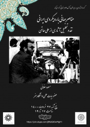 نشست «نقد و تحلیل آثاری از علی حاتمی» برگزار می‌شود