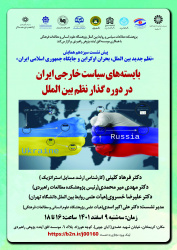 نشست «بایسته‌های سیاست خارجی ایران در دوره گذار نظم بین‌الملل» برگزار می‌شود