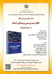 نشست نقد و بررسی کتاب «انگاره بت‌پرستی و پیدایش اسلام» برگزار می‌شود