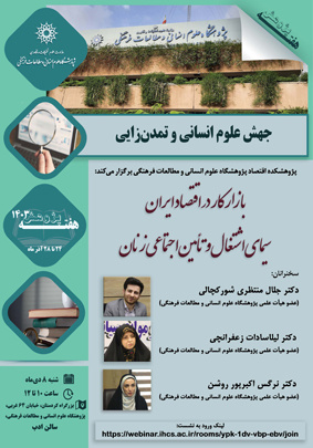 بازارکار در اقتصاد ایران سیمای اشتغال و تامین اجتماعی زنان ۸ دی ۱۴۰۳