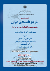 نشست تخصصی «تاریخ اقتصادی ایران» برگزار می‌شود