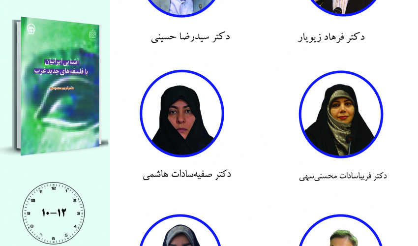 جلسه سوم حلقه مطالعاتی «مطالعات فلسفه سیاسی غرب» برگزار می‌شود