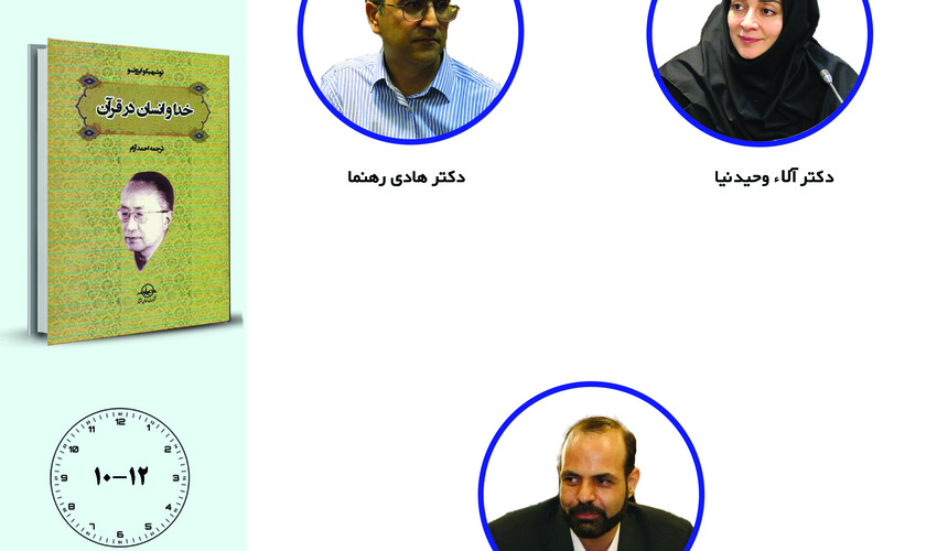 جلسه سوم حلقه مطالعاتی «تفسیر و معناشناسی قرآن» برگزار می‌شود