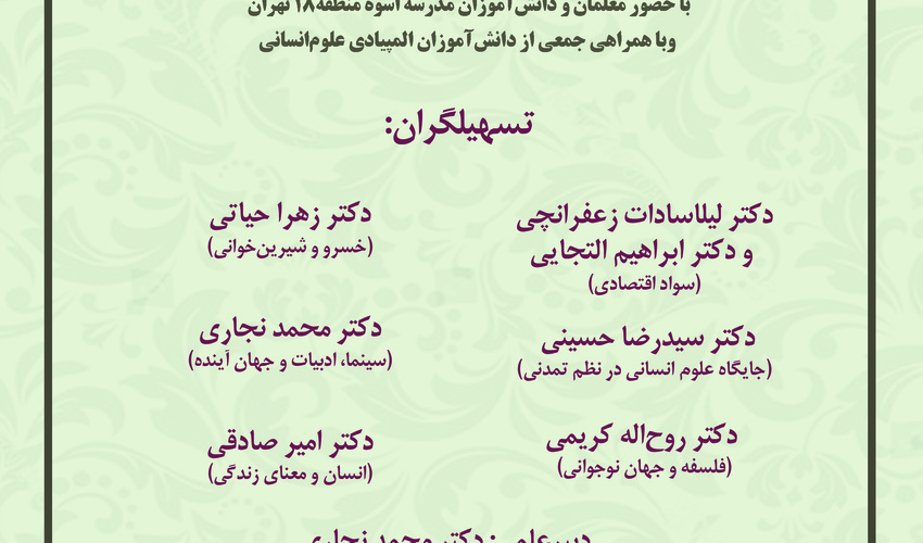 هفتمین گردهمایی باشگاه دانش‏‌آموزی پژوهشگاه علوم انسانی و مطالعات فرهنگی، برگزار می‌شود