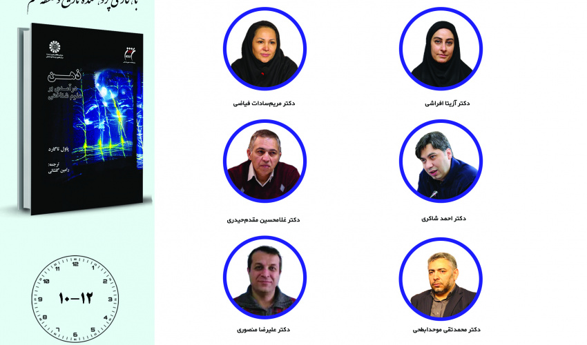 جلسه سوم حلقه مطالعاتی «علوم شناختی و علوم انسانی» برگزار می‌شود