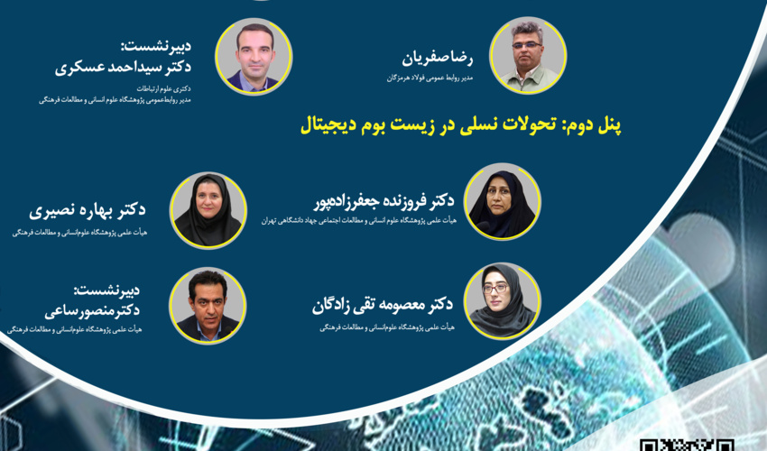 نشست «زیست‌بوم نوآوری و تحول دیجیتال» برگزار می‌شود