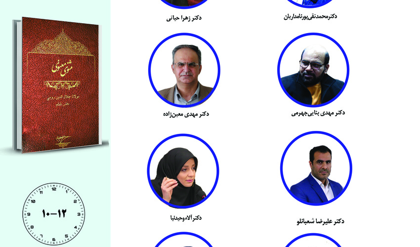 جلسه سوم حلقه مطالعاتی «مثنوی‌پژوهی» برگزار می‌شود