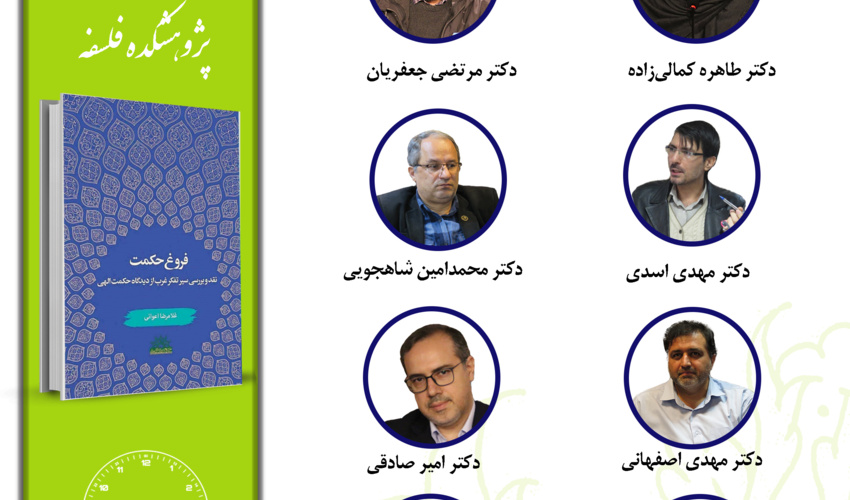 جلسه چهارم حلقه مطالعاتی «حکمت» برگزار می‌شود