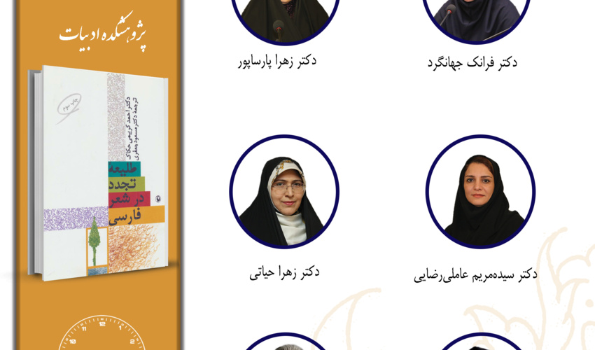 جلسه چهارم حلقه مطالعاتی «نقد ادبی» برگزار می‌شود