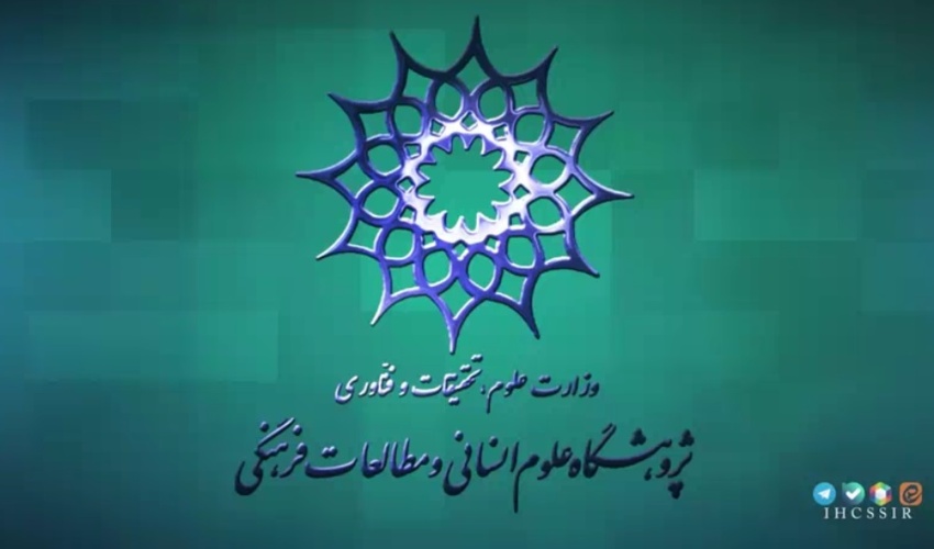 ویدئو؛ سومین قسمت از مجله تصویری «صدای علوم انسانی» منتشر شد