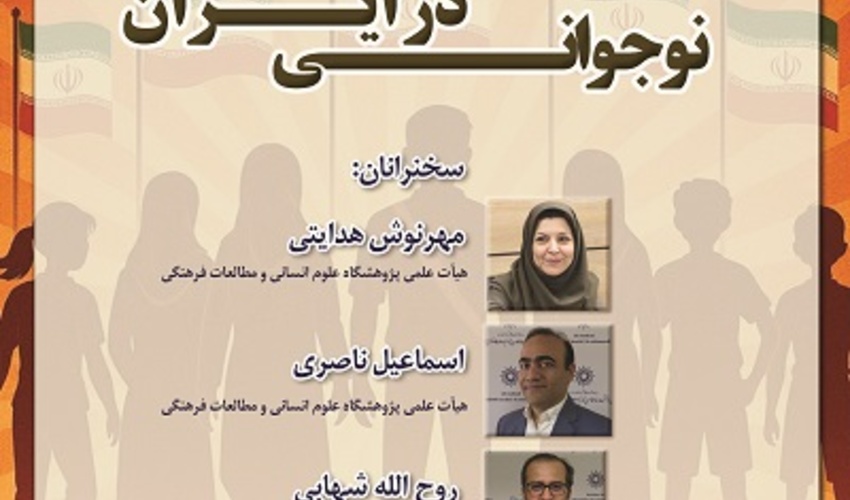 نوجوانی در ایران ۵ خرداد ۱۴۰۴