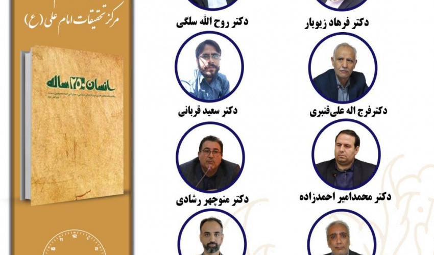 جلسه پنجم حلقه مطالعاتی «انسان ۲۵۰ ساله» برگزار می‌شود