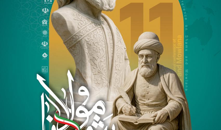 یازدهمین همایش بین‌المللی شمس تبریزی و مولانا ۷ و ۸ مهرماه ۱۴۰۴ برگزار می‌شود
