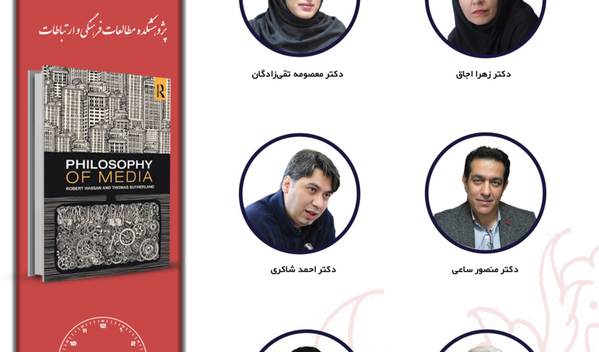 جلسه چهارم حلقه مطالعاتی «فلسفه ارتباطات» برگزار می‌شود