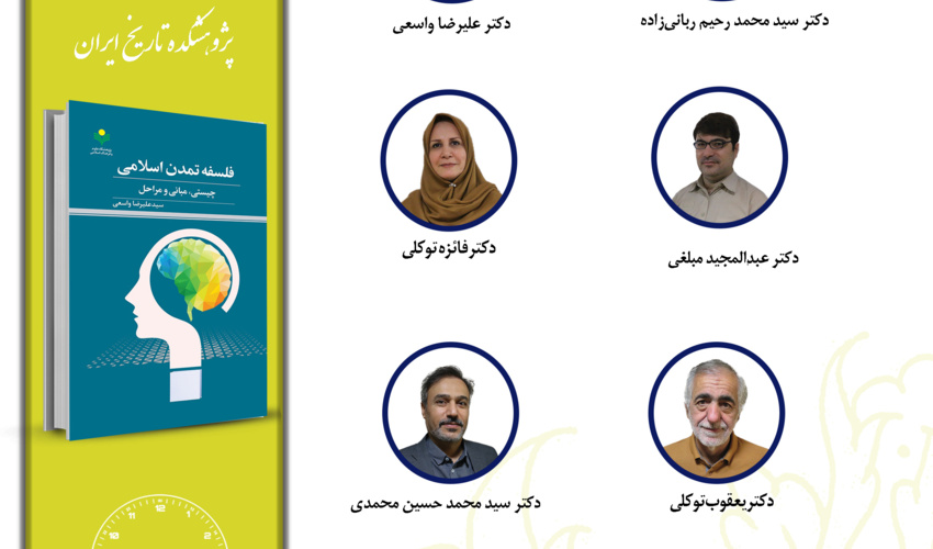 جلسه چهارم حلقه مطالعاتی «تمدن اسلامی» برگزار می‌شود