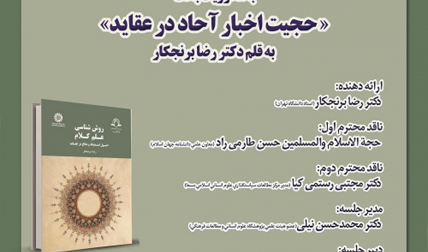 نقد و بررسی کتاب روش شناسی علم کلام ۱۵ مهر ۱۴۰۴