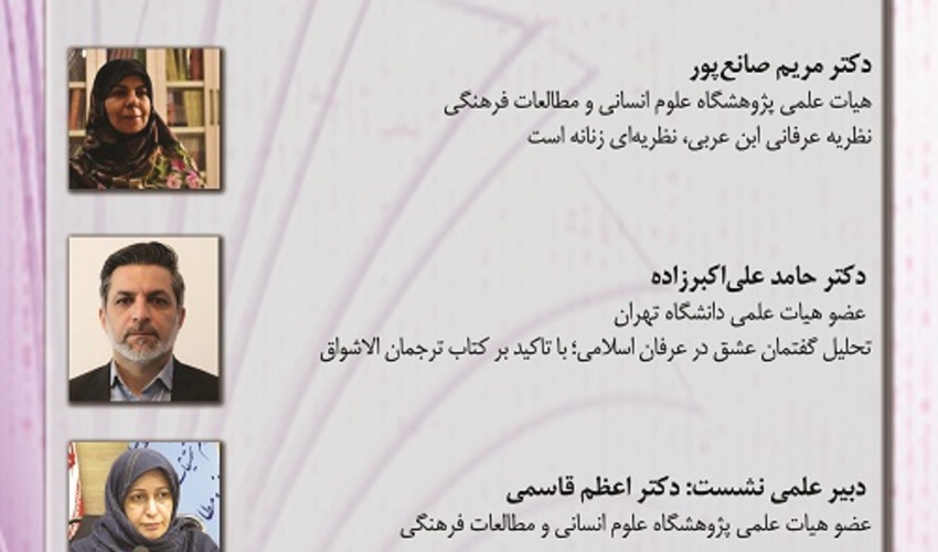 جایگاه زن در اندیشه فیلسوفان مسلمان ۲۱ مهر ۱۴۰۴