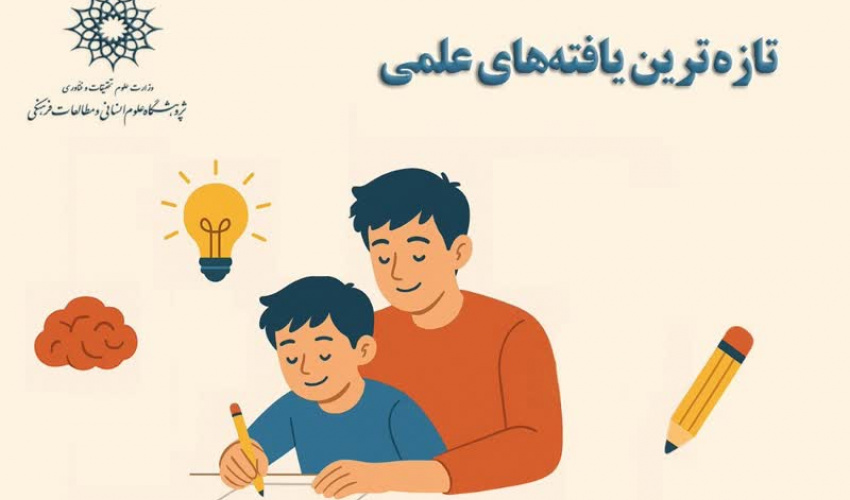 تازه ترین یافته‌های علمی: مدلی نو برای پرورش خلاقیت نسل Z و آلفا با رویکرد تربیت تأملی