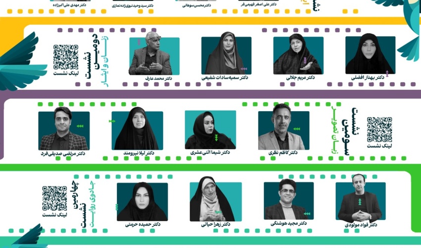 نشست‌های علمی پژوهشی «سینما، ایثار و جامعه: باز‌خوانی سینمای ایثار در پژوهش‌های دانشگاهی» از ۹ آذرماه برگزار می‌شود