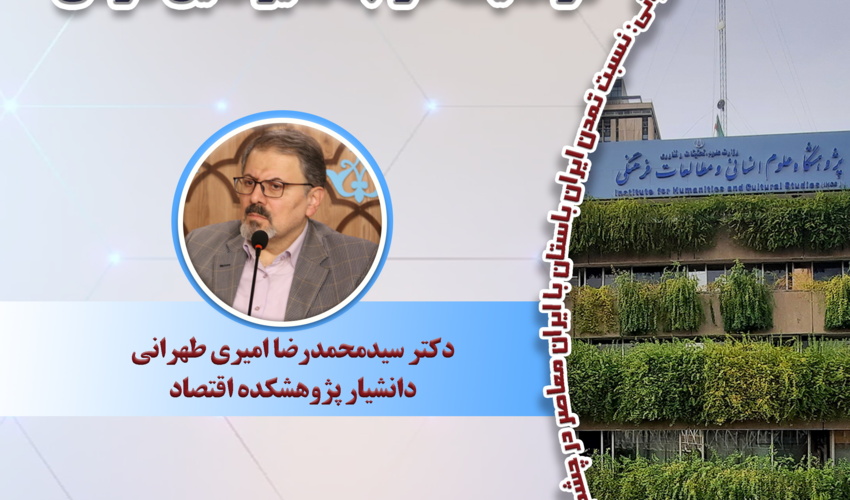 سخنرانی «حقوق طبیعی در اندیشه خواجه نصیرالدین طوسی» برگزار می‌شود