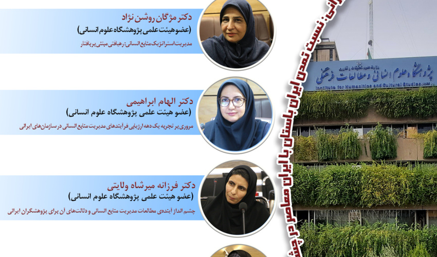 نشست «مدیریت در بستر ایران؛ واکاوی محتوایی و راهبردی» برگزار می‌شود