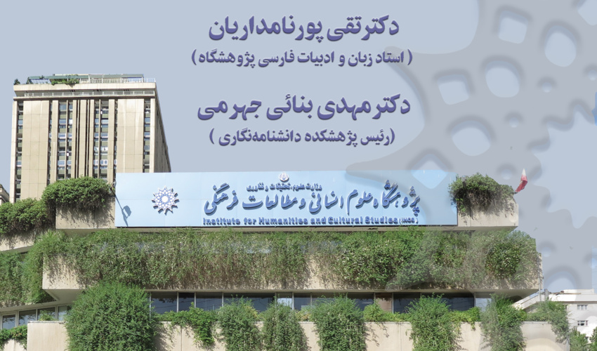 مراسم افتتاحیه هفته پژوهشِ پژوهشگاه علوم انسانی و مطالعات فرهنگی اعلام شد