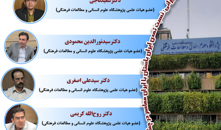 نشست «تفکر خودباورانه، دریچه‌ای به‌سوی فرهنگ ایرانی» برگزار می‌شود