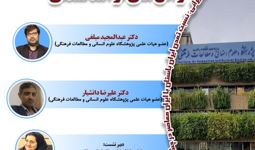 نشست «هوش مصنوعی و افق‌های نوآمد تمدنی» برگزار می‌شود