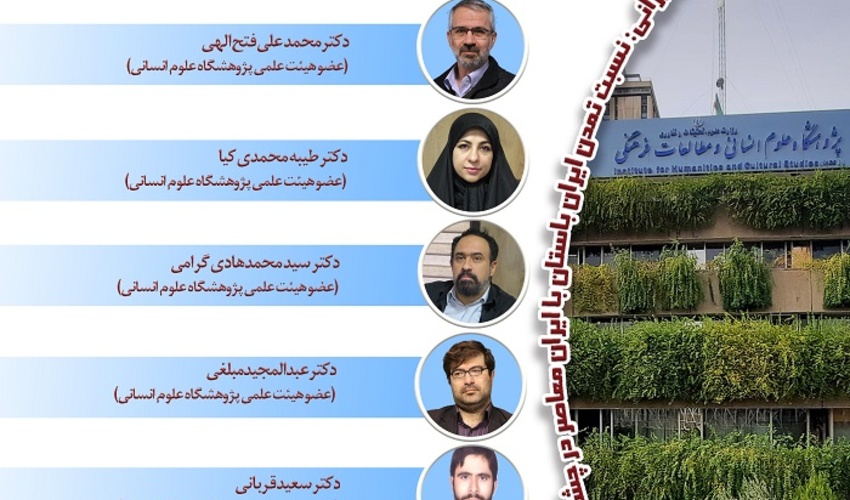 معانی و دلالت های حضور دین در تمدن ۲۴ آذر ۱۴۰۴