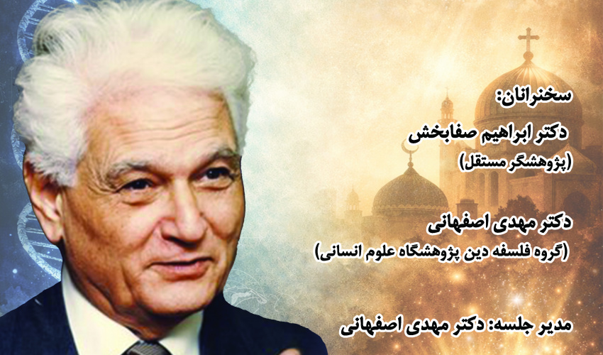 نشست «علم و ایمان در اندیشه دریدا» برگزار می‌شود