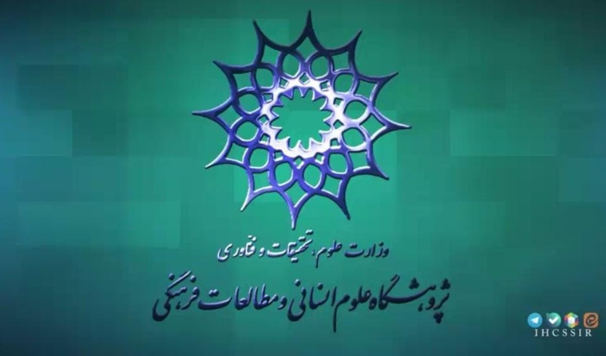 ویدئو؛ ششمین قسمت از مجله تصویری «صدای علوم انسانی» منتشر شد