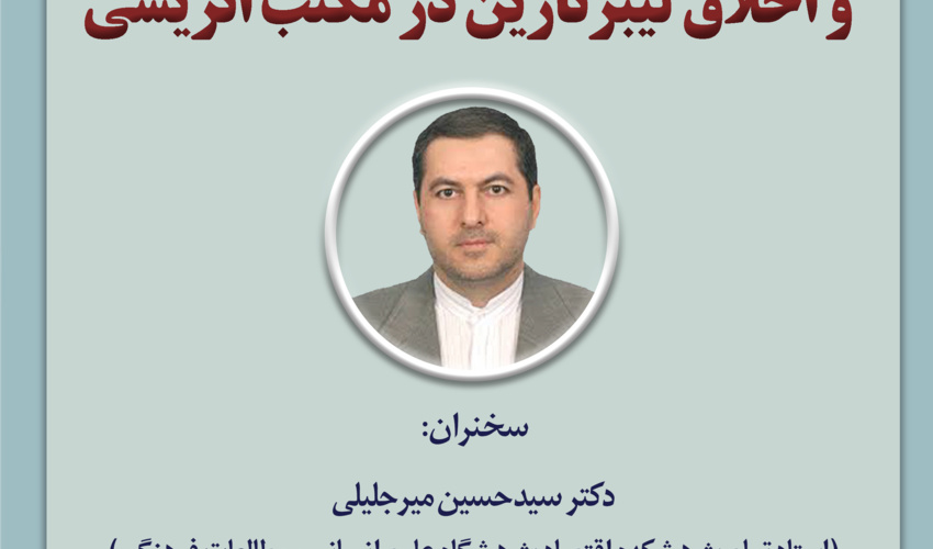 سخنرانی «کنش انسانی، مداخله دولتی و اخلاق لیبرتارین در مکتب اتریشی» برگزار می‌شود