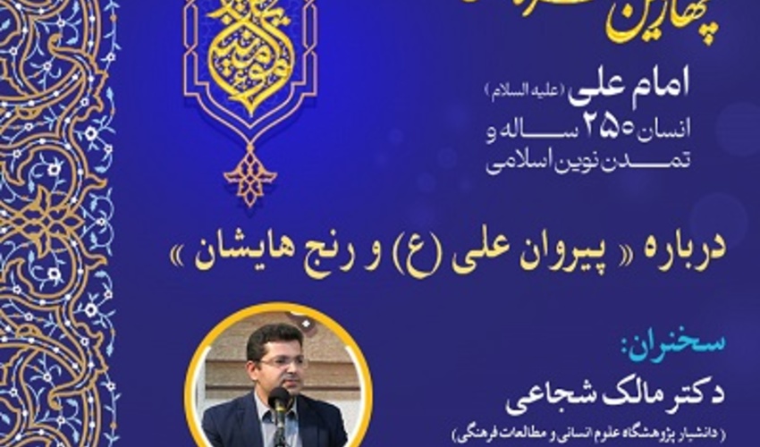 درباره پیرامون علی (ع) و رنج هایشان 12 خرداد 1405