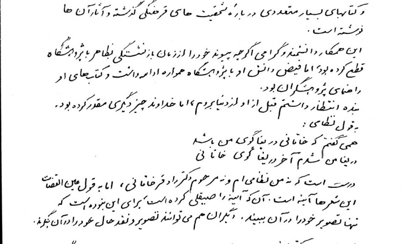 پیام تسلیت استاد دکتر تقی پورنامداریان به مناسبت درگذشت استاد فقید دکتر ابوالقاسم رادفر